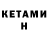 Метадон белоснежный Kay Kenyon