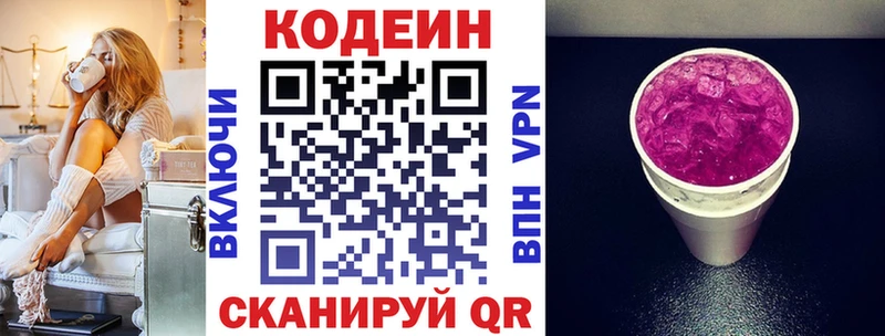 Купить где  Троицк  Кодеиновый сироп Lean Purple Drank 